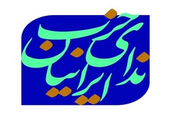 سومین کنگره حزب ندای ایرانیان ٥ مردادماه برگزار می‌شود