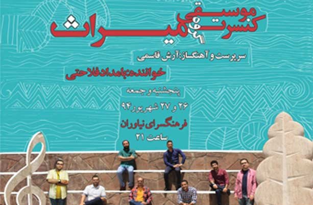 کنسرت گروه «میراث» به مناسبت روز بزرگداشت شعر پارسی