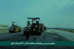 آذربایجان شرقی ۱۶۵۰پروژه ناتمام دارد/گرفتاری جاده‌ها درپیچ اعتبار