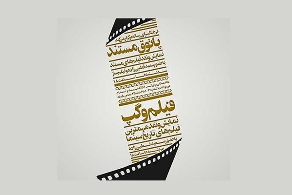 «تهران» پس از ۲۰ سال به نمایش درمی‌آید/ «فیلم و گپ» در رسانه