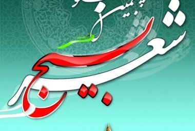 اعلام فراخوان سومین مرحله جشنواره دوسالانه شعر بسیج در کرمانشاه 