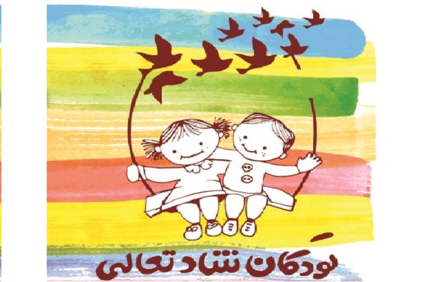 Giving happiness to children a moral obligation