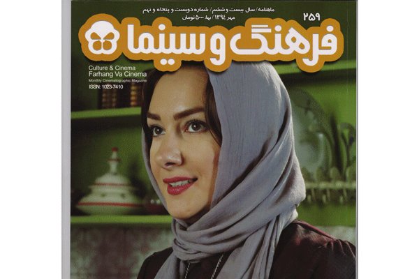 مجلة "الثقافة والسينما" تقدم تحليلاً عن وضع السينما الإيرانية