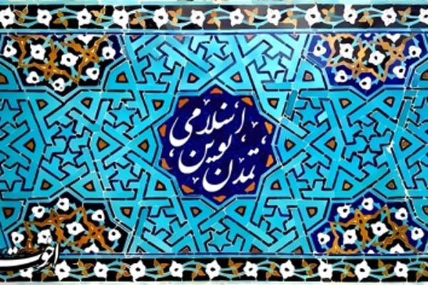 پیامبر اکرم پایه‌گذار تمدن اسلامی است