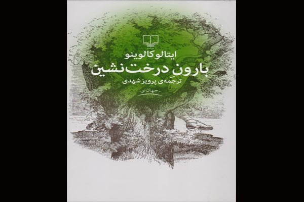 «بارون درخت نشین» باردیگر سر از کتابفروشی‌ها درآورد