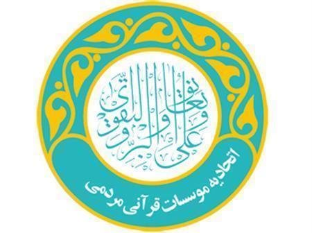 «جایگاه واولویتهای هیئت رسیدگی به امور مؤسسات قرآنی» بررسی می شود