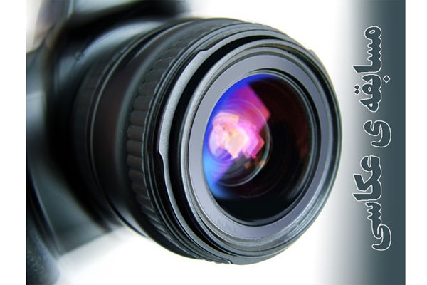 نوجوان جهرمی برگزیده جشنواره ملی عکاسی شد نوجوان جهرمی برگزیده جشنواره ملی عکاسی شد