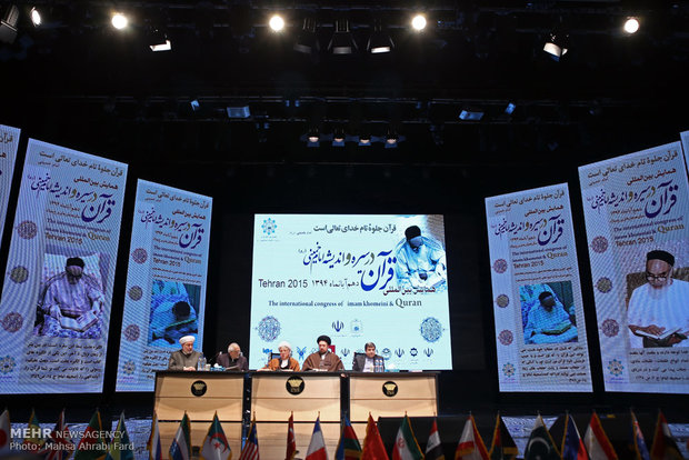 همایش بین المللی قرآن و امام خمینی(ره)