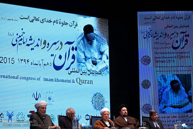 همایش بین المللی قرآن و امام خمینی(ره)