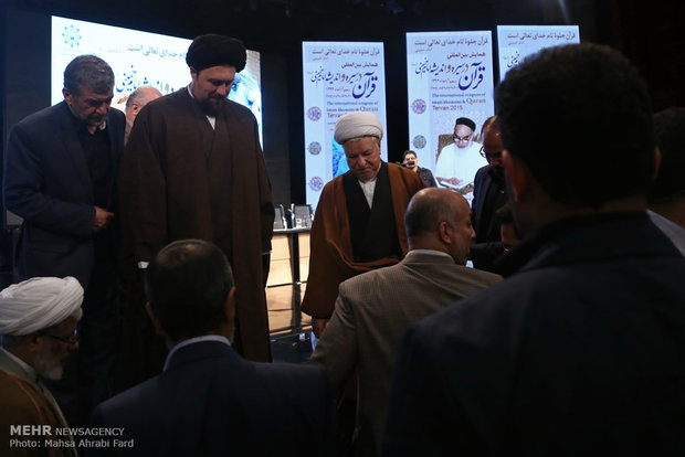 همایش بین المللی قرآن و امام خمینی(ره)