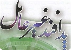 سند زیستی پدافند غیرعامل استان کرمانشاه به‌زودی اجرا می‌شود