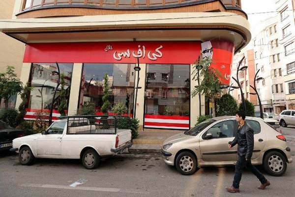 اسباب اغلاق شعبة KFC  في طهران 