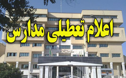 مدارس ابتدایی استان قزوین امروز سه شنبه تعطیل است