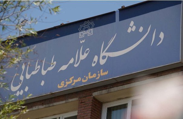 مرکز نوآوری علوم انسانی دانشگاه علامه تا بهمن راه اندازی می شود