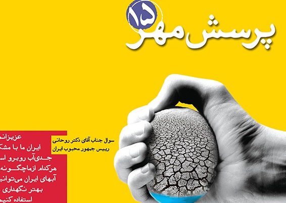 ۱۲ نفر از برگزیدگان طرح «مهر ۱۵ » اصفهانی بودند