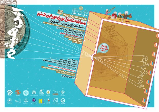 Tehran to hold 1st Mustafa Scientific Prize