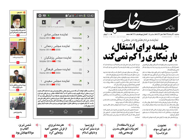 روزنامه های آذربایجان شرقی10 آذر