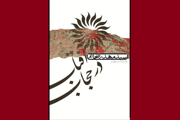 خواب،كتاب،طوفاني،زينب،ديدم،پيامبر،حضرت