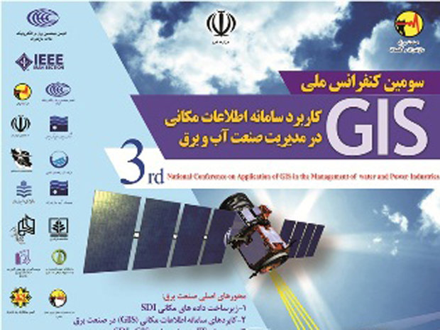 راه درازی برای پیاده سازی سامانه «GIS»  در کشور داریم