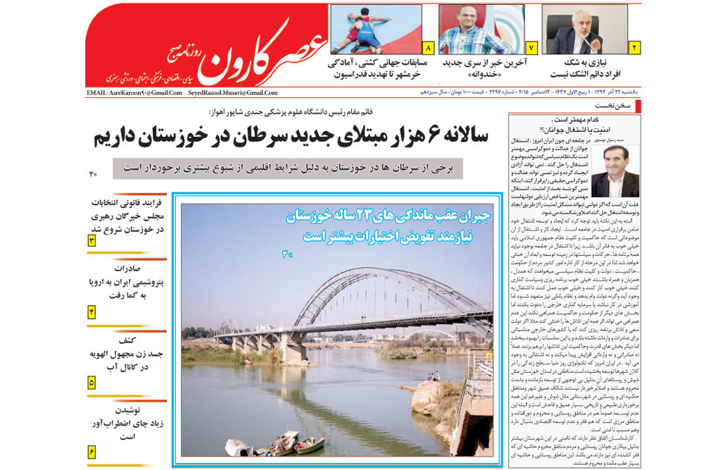 روزنامه های خوزستان 22 آذر 94