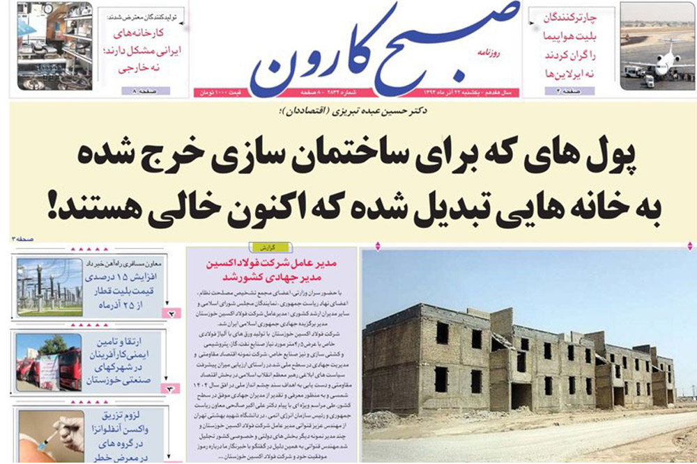 روزنامه های خوزستان 22 آذر 94