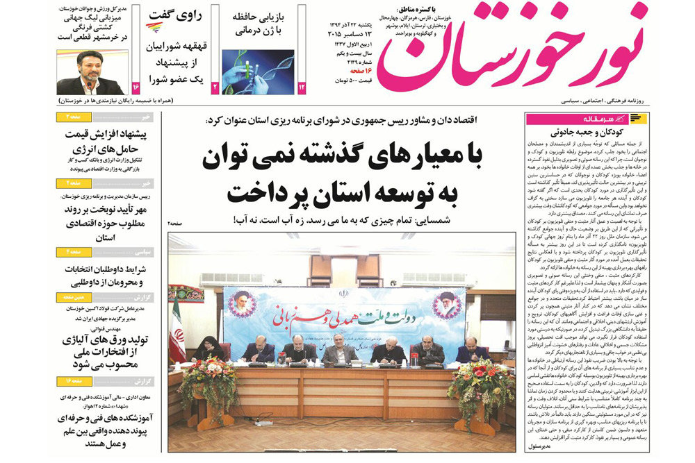 روزنامه های خوزستان 22 آذر 94