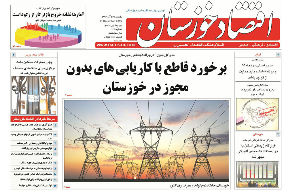 روزنامه های خوزستان 22 آذر 94