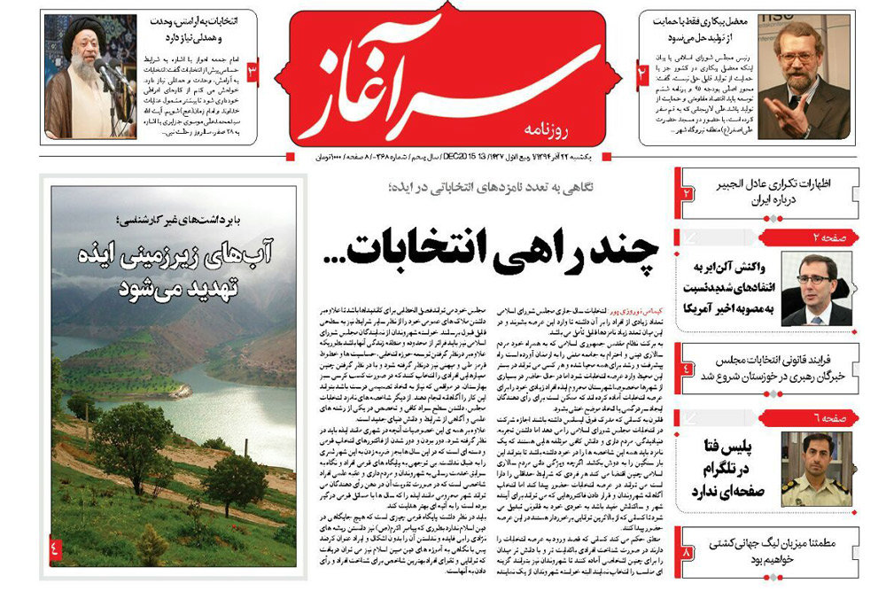 روزنامه های خوزستان 22 آذر 94