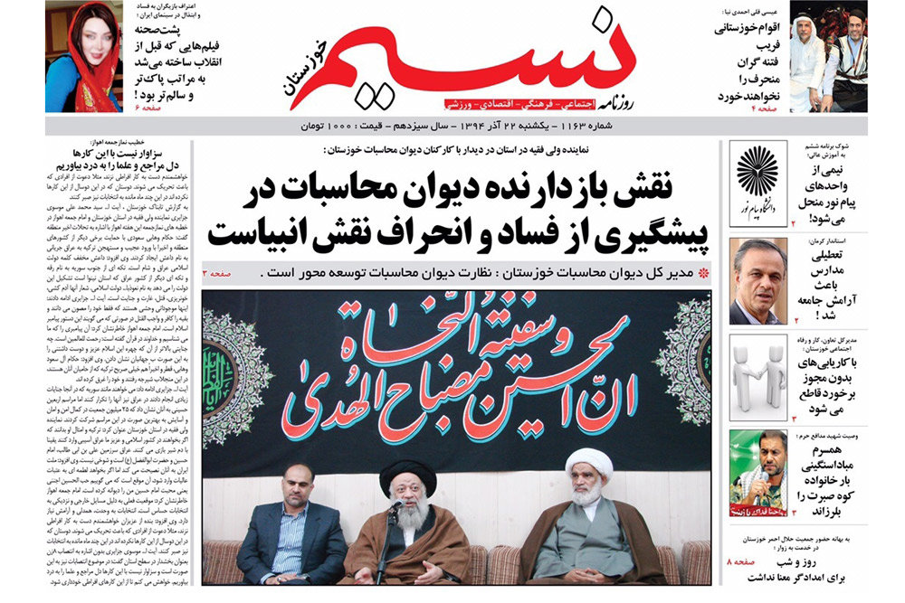 روزنامه های خوزستان 22 آذر 94
