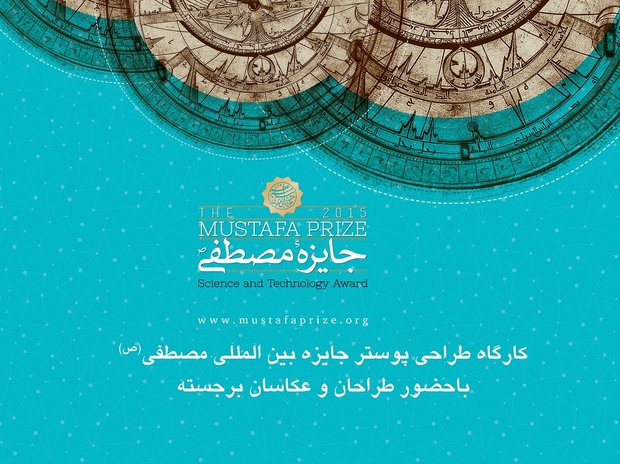 Poster design workshop of Mustafa Prize held successfully 