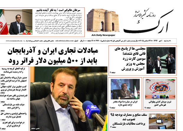 روزنامه های صبح آذربایجان شرقی1 دی