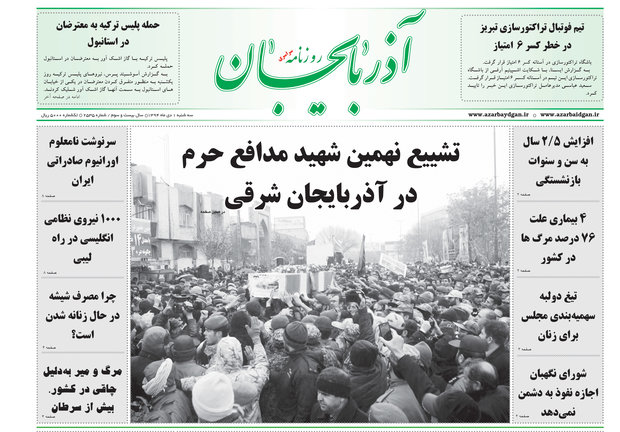 روزنامه های صبح آذربایجان شرقی1 دی