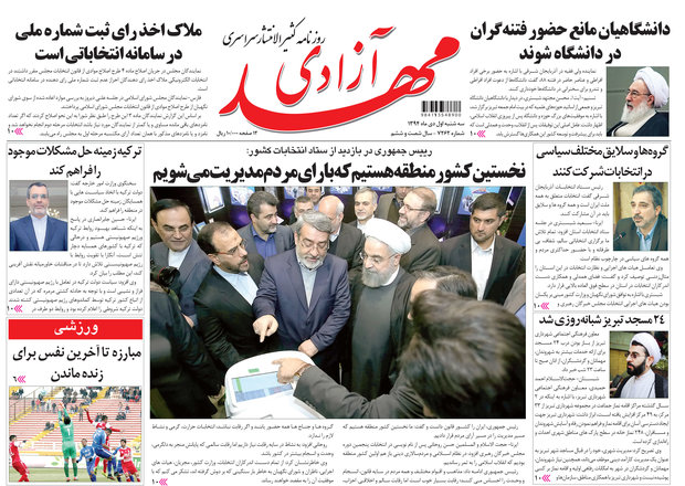 روزنامه های صبح آذربایجان شرقی1 دی