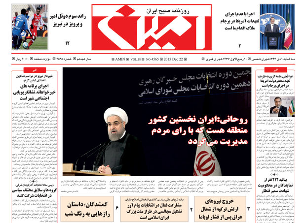 روزنامه های صبح آذربایجان شرقی1 دی