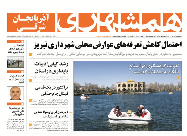 روزنامه های آذربایجان شرقی