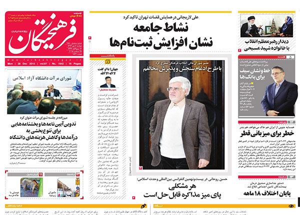 صفحه اول روزنامه های ۷ دی ۹۴