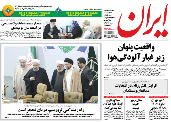 صفحه اول روزنامه های ۷ دی ۹۴