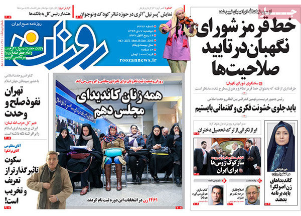 صفحه اول روزنامه های ۷ دی ۹۴