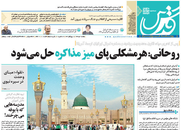 صفحه اول روزنامه های ۷ دی ۹۴