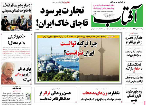 صفحه اول روزنامه های ۷ دی ۹۴