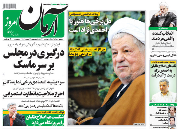 صفحه اول روزنامه های ۷ دی ۹۴