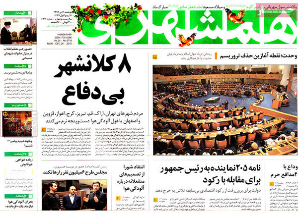 صفحه اول روزنامه های ۷ دی ۹۴
