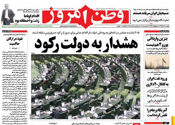 صفحه اول روزنامه های ۷ دی ۹۴