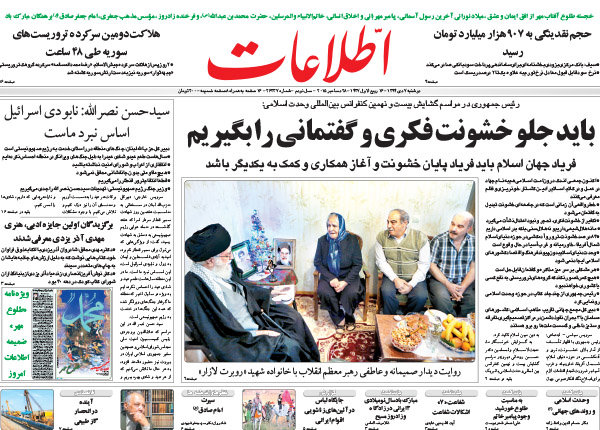 صفحه اول روزنامه های ۷ دی ۹۴