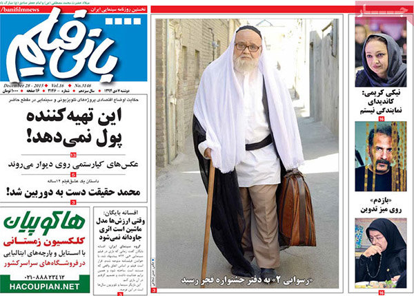 صفحه اول روزنامه های ۷ دی ۹۴
