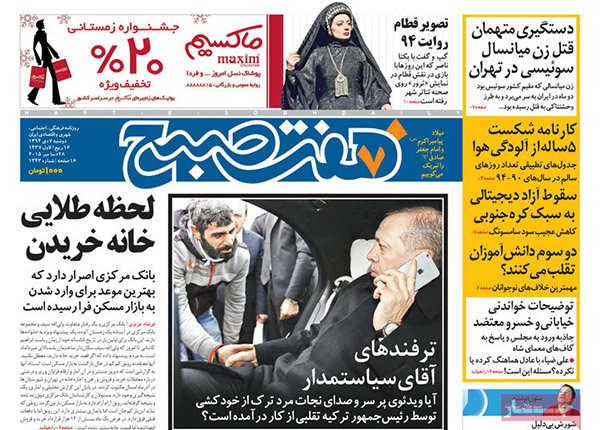 صفحه اول روزنامه های ۷ دی ۹۴