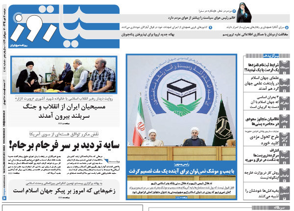 صفحه اول روزنامه های ۷ دی ۹۴