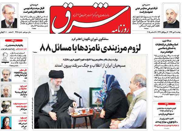 صفحه اول روزنامه های ۷ دی ۹۴