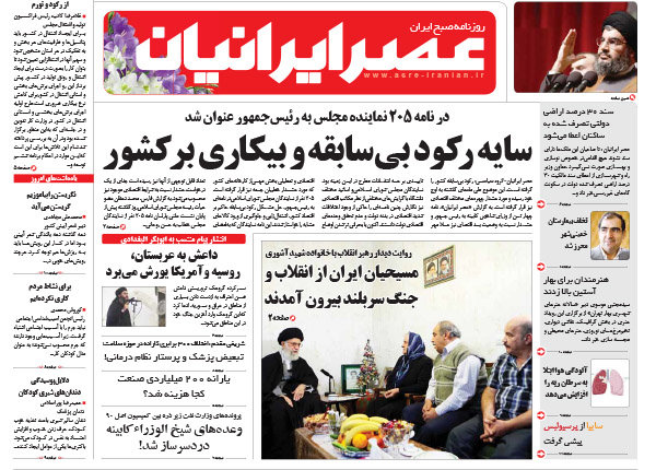 صفحه اول روزنامه های ۷ دی ۹۴