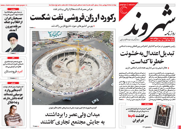 صفحه اول روزنامه های ۷ دی ۹۴